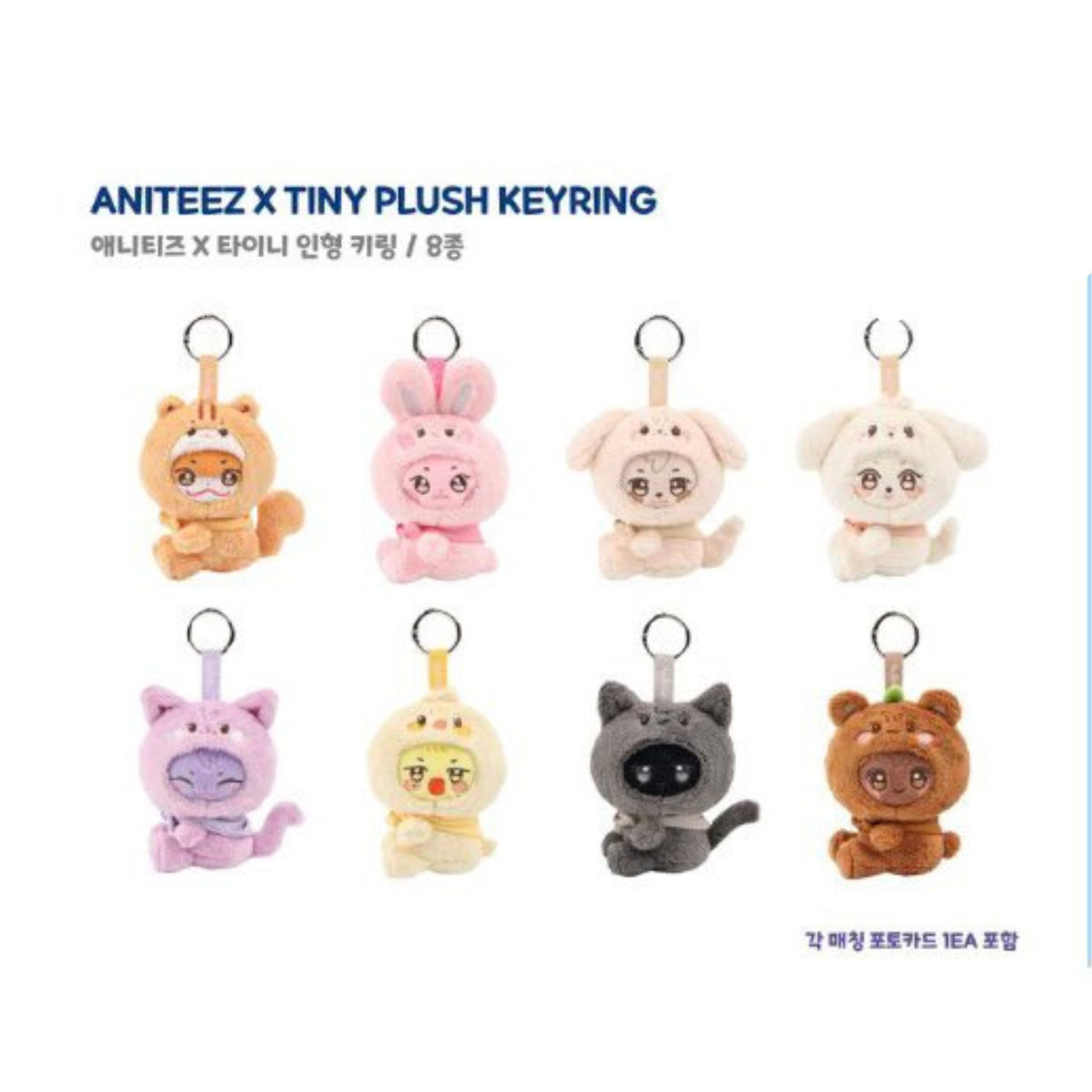 🌈 Aniteez x Tiny Plush Keyring – ATEEZ | ANITEEZ IN COLOR 🌈